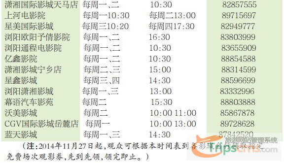 長沙免費(fèi)看電影