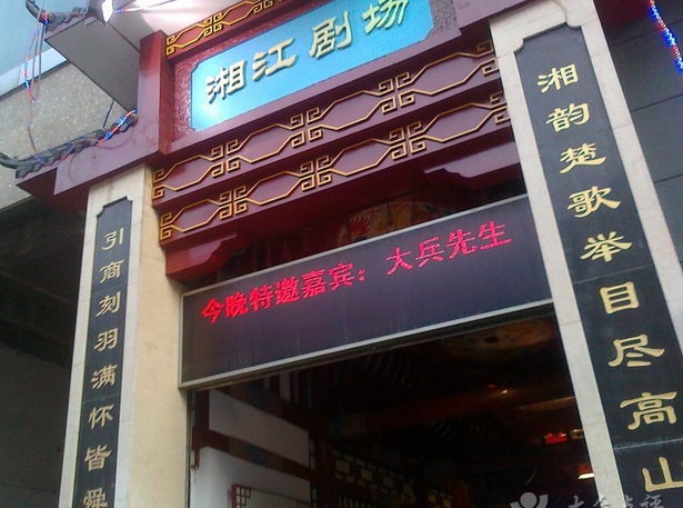 笑工廠邀請大兵出席