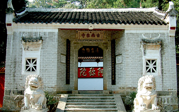 南臺寺