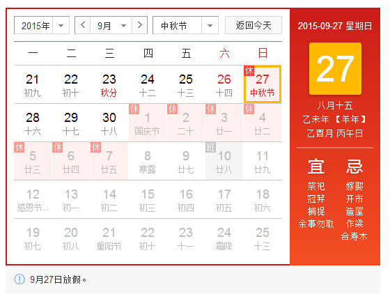 2015中秋假3天變2天_2015年中秋節放假3天變2天