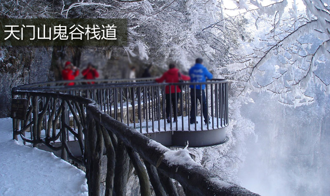 張家界天門山鬼谷棧道圖片