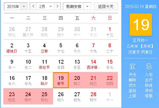 2015年春節(jié)是幾月幾號？星期幾？2015年春節(jié)放假安排