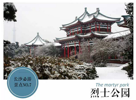 長沙旅游必去景點:長沙烈士公園 長沙旅游必去景點:長沙烈士公園