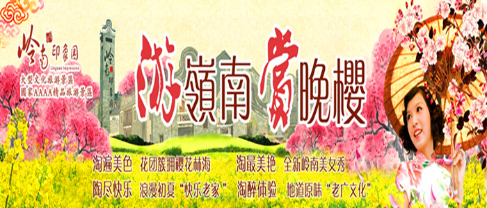 嶺南印象園門票