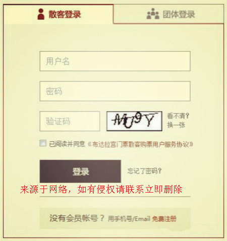 布宮門票預購系統新用戶注冊(免費)