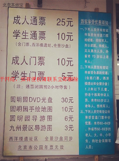 2024圓明園門票,北京圓明園門票價(jià)格,圓明園門票多少錢