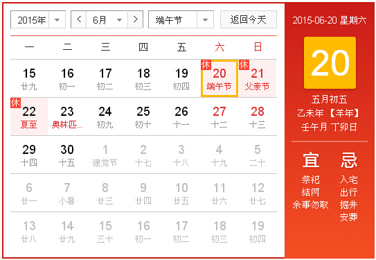 2015端午節(jié)放假安排，2015年端午節(jié)放假幾天