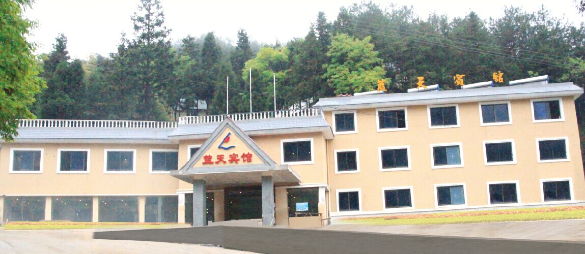 大圍山藍天賓館