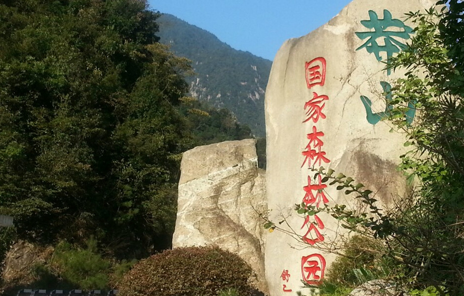 莽山國家森林公園