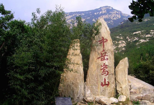中岳嵩山 中岳嵩山