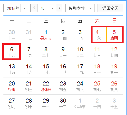 2015年清明節(jié)是幾月幾日,2015清明節(jié)是農(nóng)歷幾月幾日,放幾天假