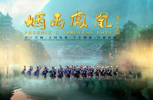 長沙到鳳凰古城、大型實景晚會《邊城》鳳凰、高端吊腳樓、純玩無任何自費