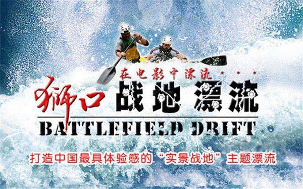 長沙到瀏陽獅口戰地漂流一日游