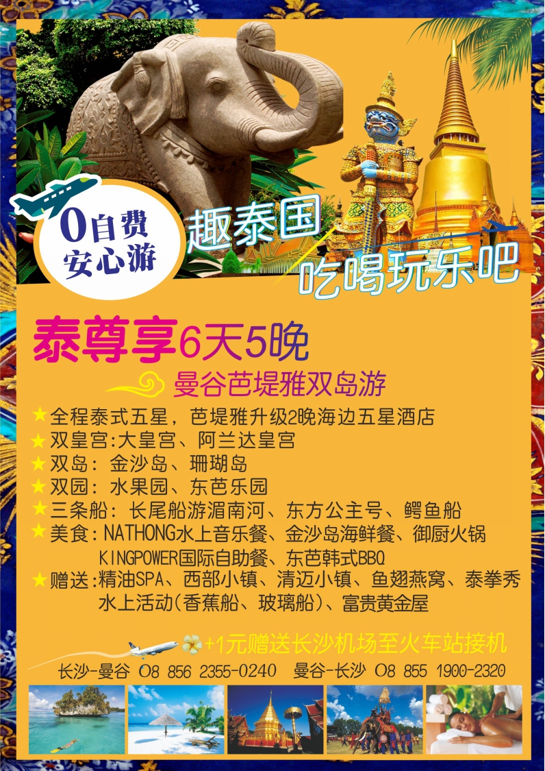 長沙到<a href=http://www.917925.com/changshadaotaiguolvyou/>泰國旅游</a>