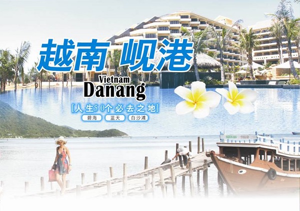 從長沙到越南峴港直航包機五天四晚海邊度假旅