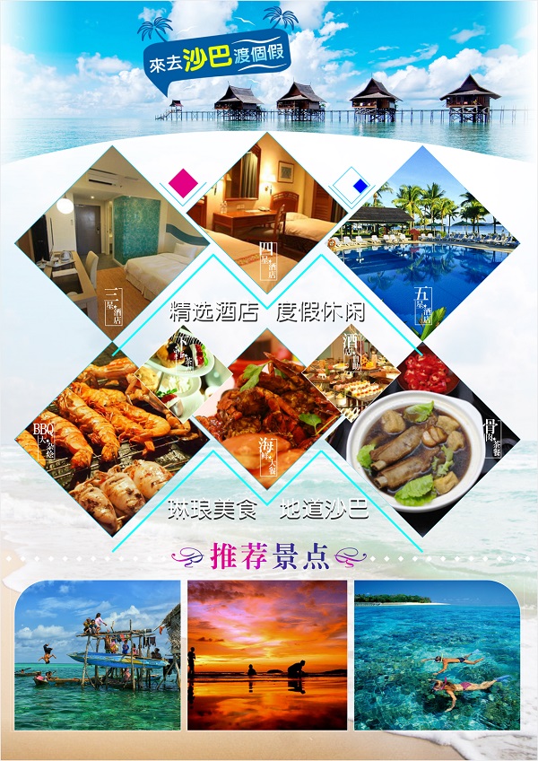 長沙到沙巴直飛包機雙飛6天5晚或5天4晚度假旅游