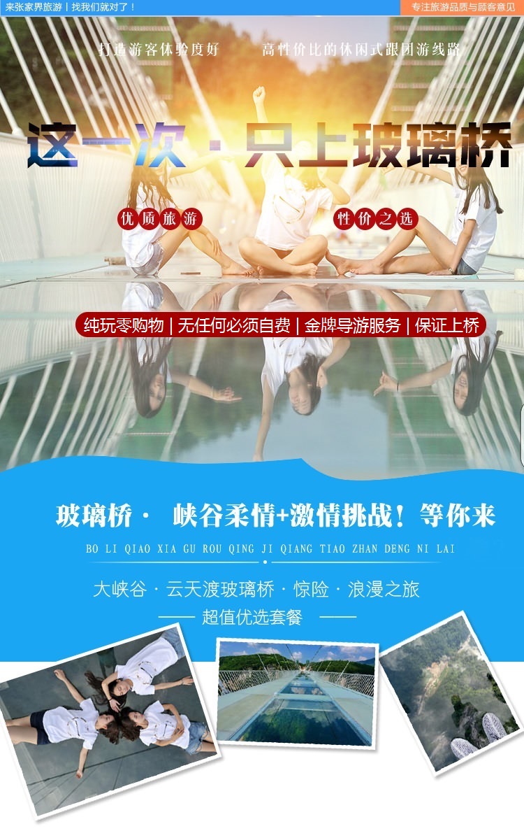 張家界大峽谷玻璃橋
