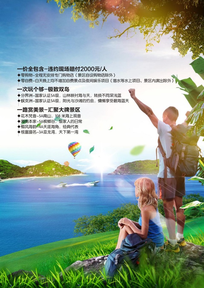海南<a href=http://www.917925.com/changshadaosanyalvyou/>三亞</a>旅游