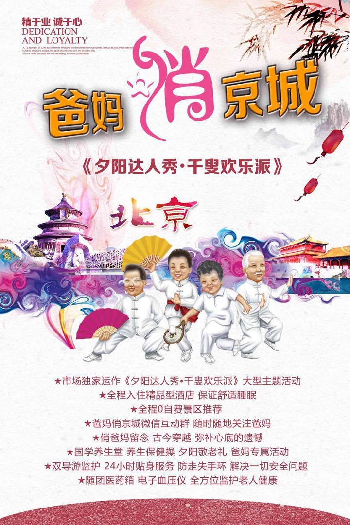 長沙到北京+天津單飛單臥純玩6日游老年人旅游自