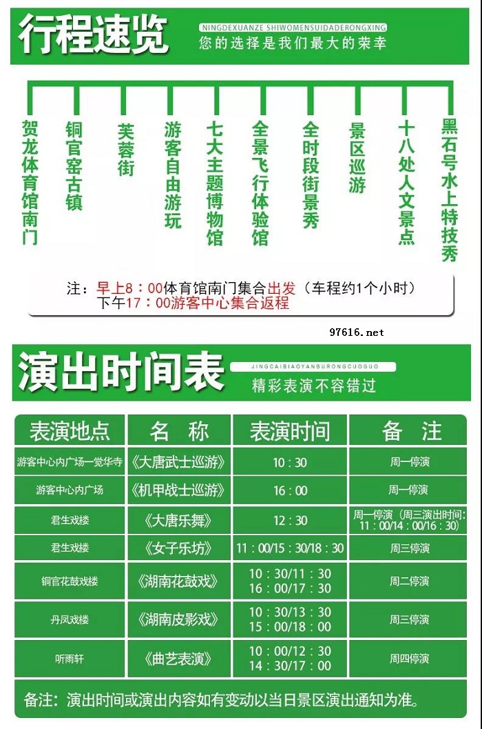 銅官窯演出時間表