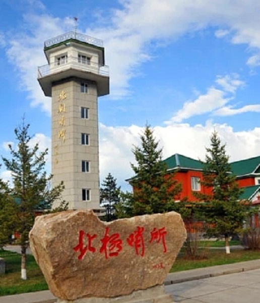 中國(guó)最北哨所