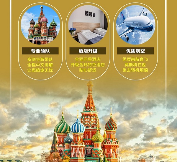從武漢到俄羅斯莫斯科(長沙聯運)圣彼得堡+謝爾