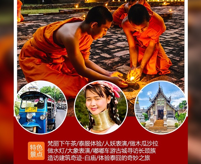 從長沙到清邁、清萊雙飛5晚6天旅游團(輕奢清邁