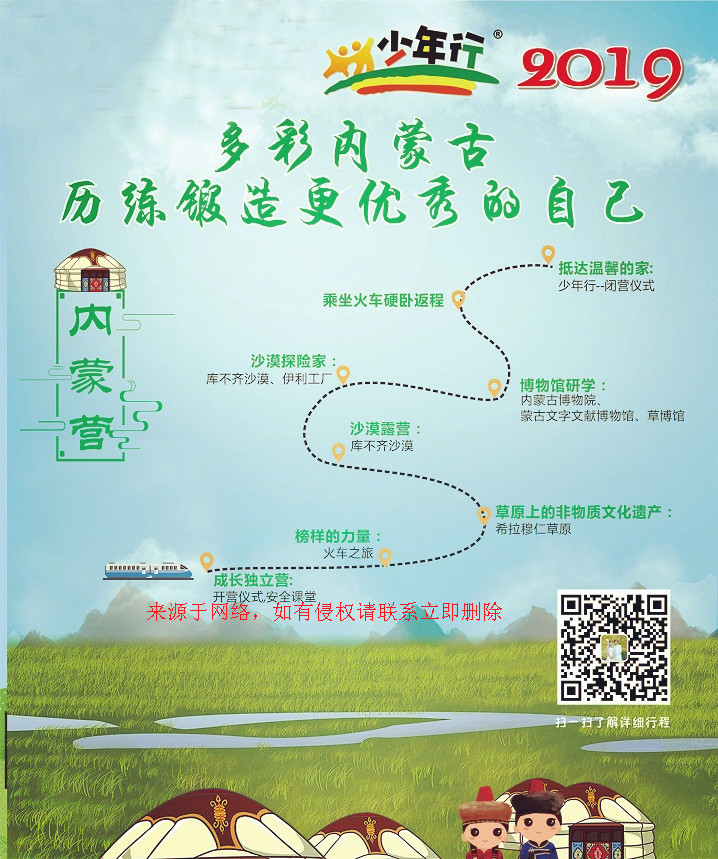 我愛內蒙古草原與沙漠-2018年長沙到內蒙古<a href=http://www.917925.com/changshaxialingying/>夏令營</a>少年行主題夏令營