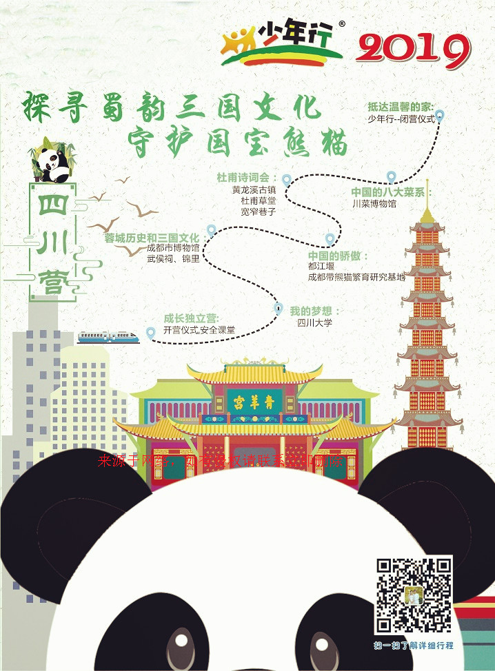 長沙到四川夏令營少年行主題夏令營