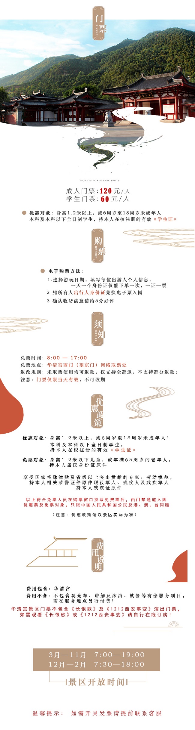 華清池門票價格