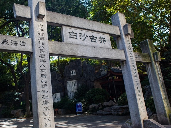 長沙白沙古井